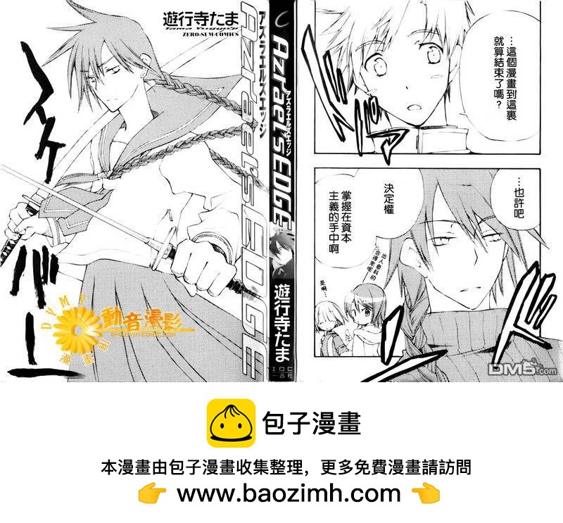 死神邊緣 - 死神邊緣_番外篇 - 2