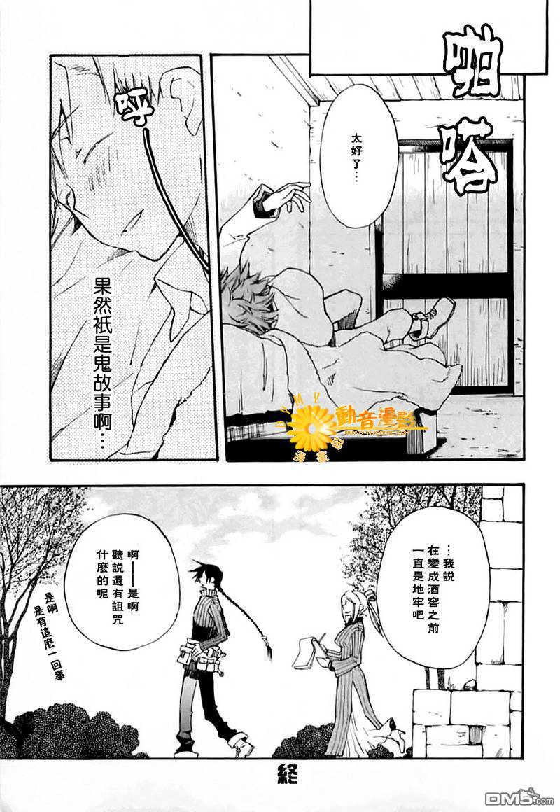 死神邊緣 - 死神邊緣_番外篇 - 2