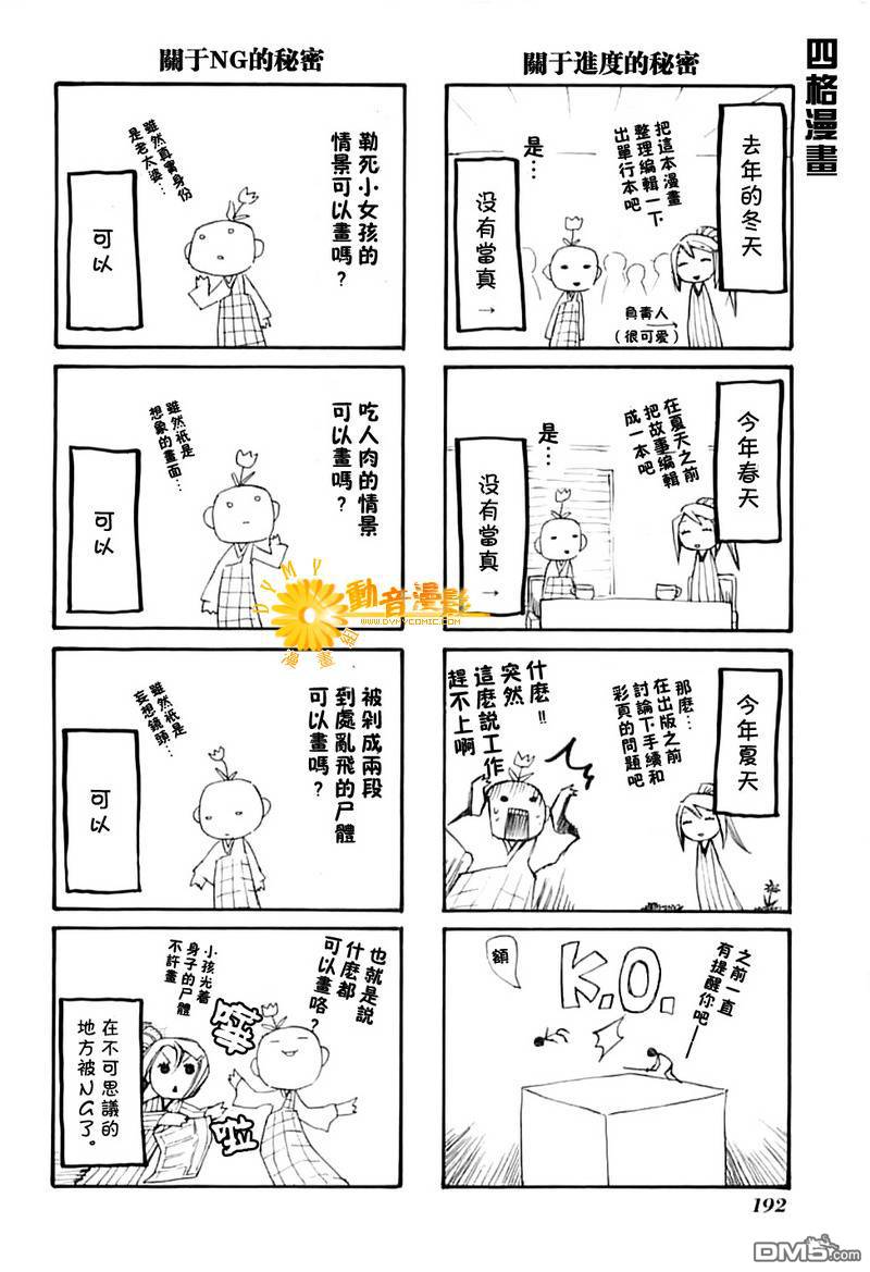 死神邊緣 - 死神邊緣_番外篇 - 3