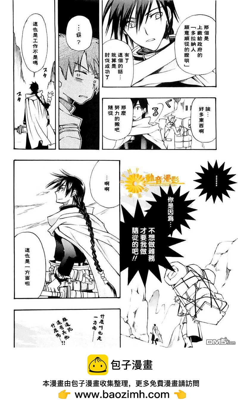 死神邊緣 - 第2話 - 3