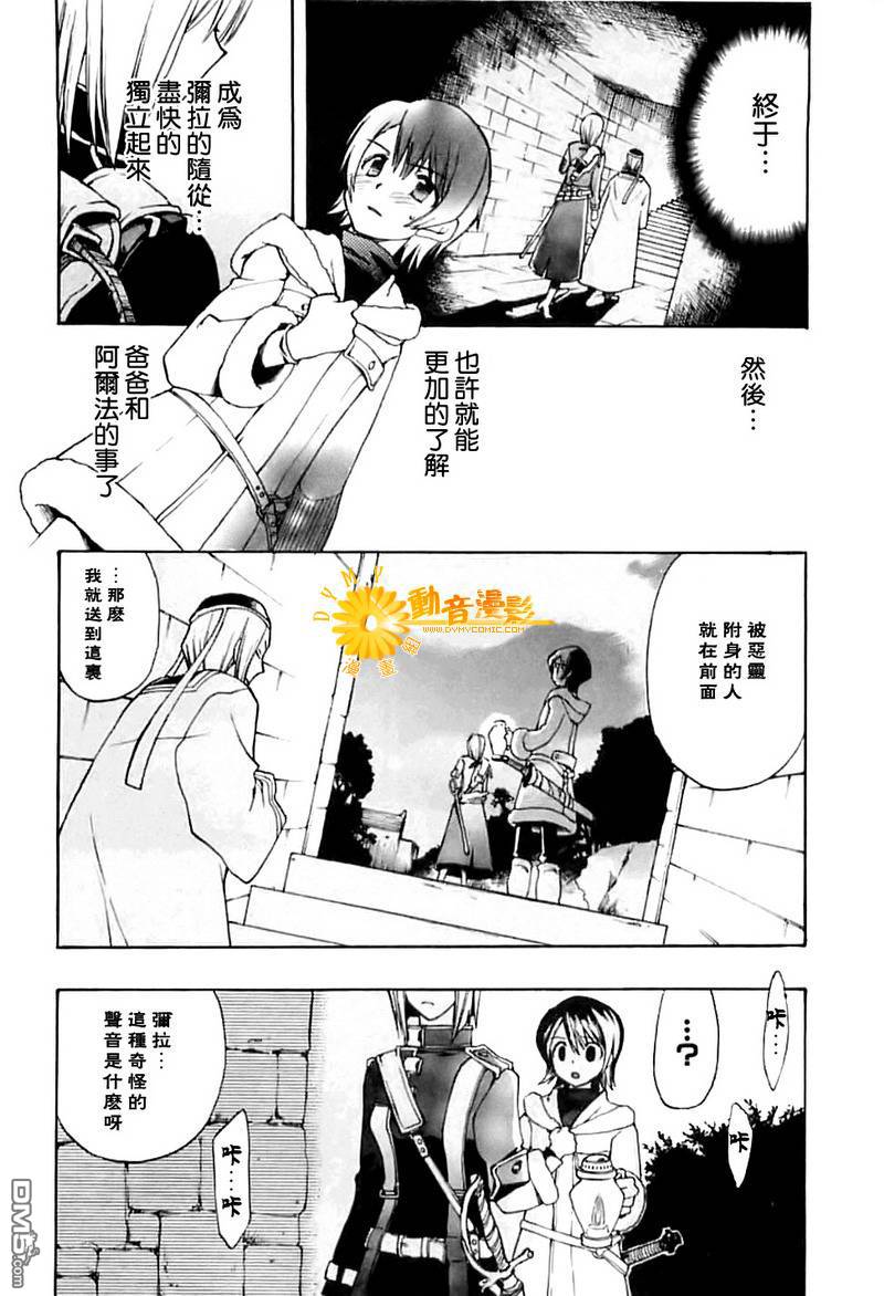 死神邊緣 - 第4話 - 4