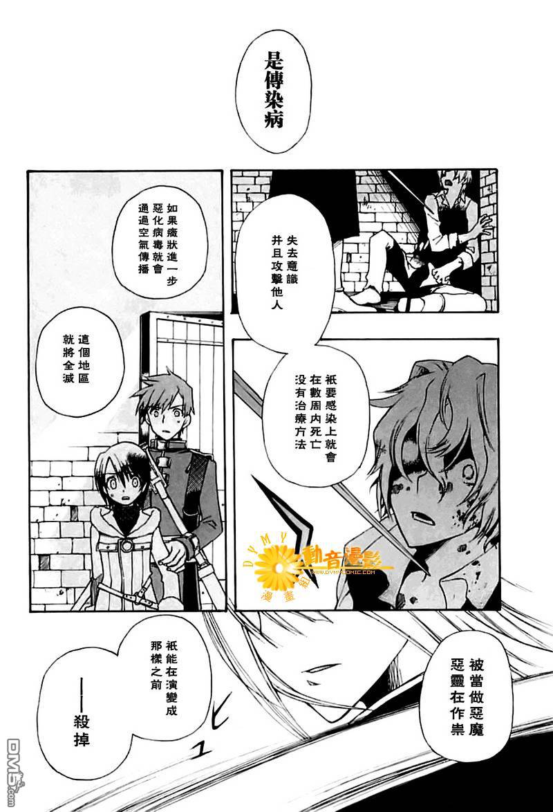 死神邊緣 - 第4話 - 4