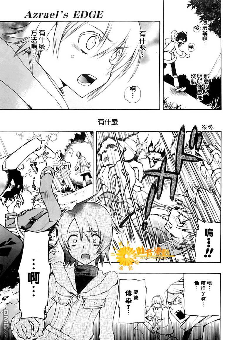 死神邊緣 - 第4話 - 1
