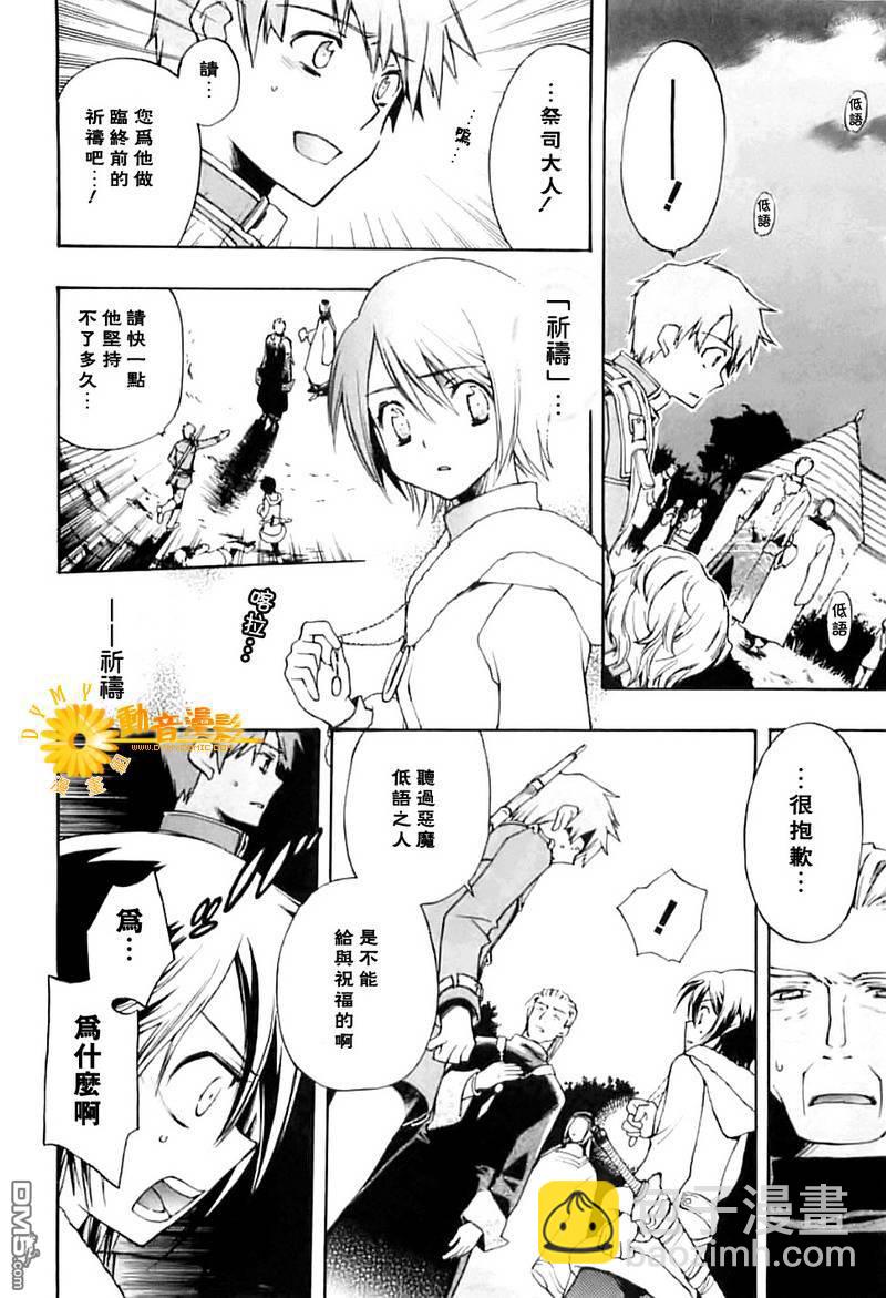 死神邊緣 - 第4話 - 6