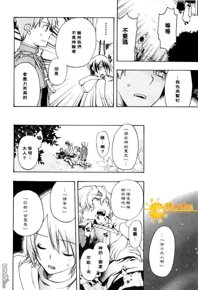 死神邊緣 - 第4話 - 2