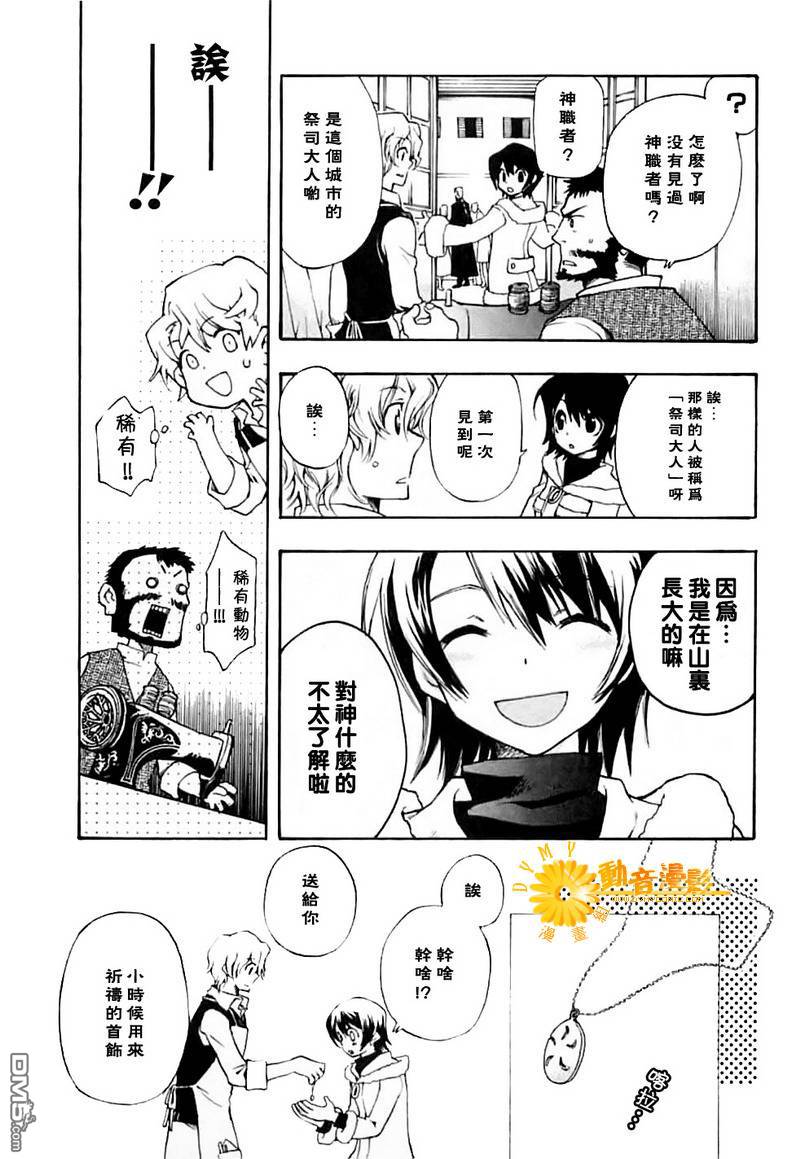 死神邊緣 - 第4話 - 3
