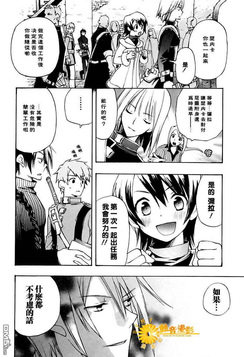 死神邊緣 - 第4話 - 2