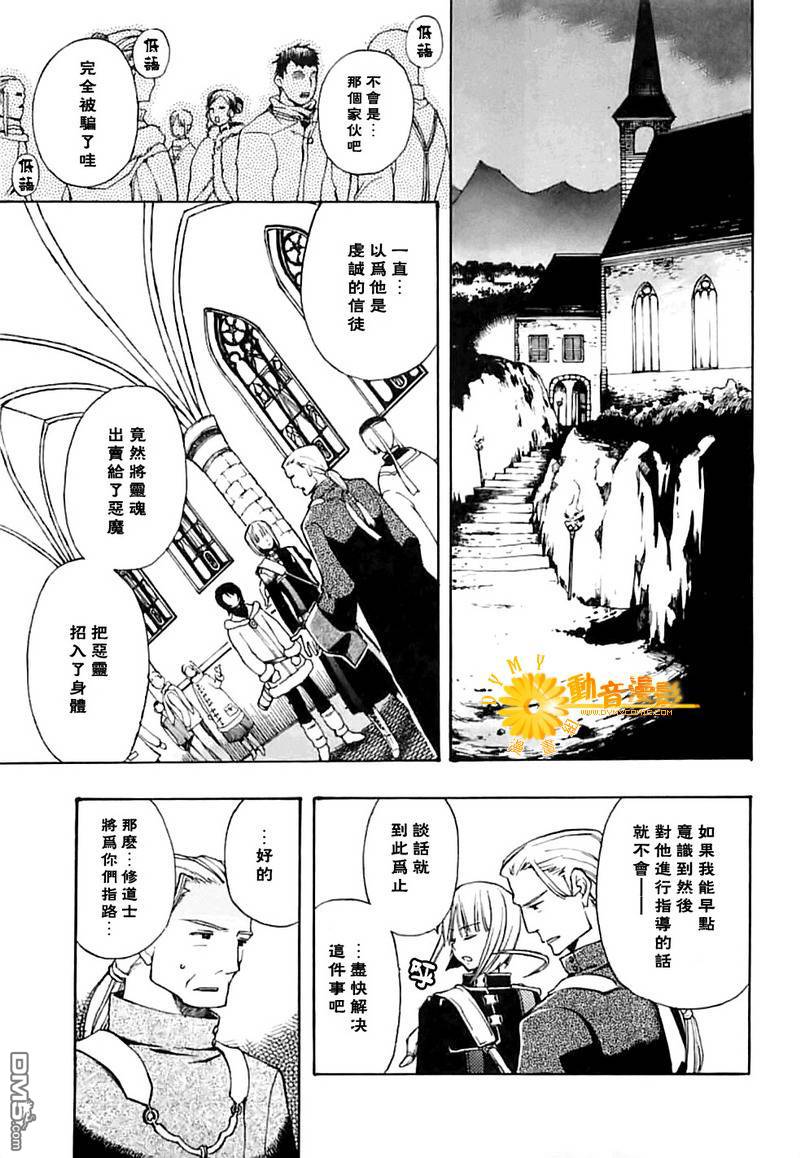 死神邊緣 - 第4話 - 3