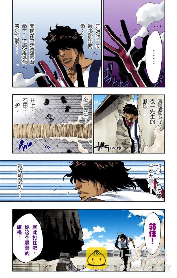 死神/BLEACH（全彩版） - 春水，春水，与老虎相遇 - 3