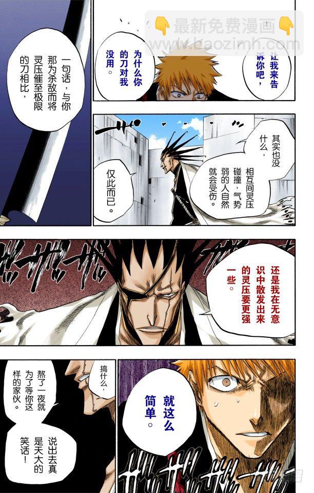 死神/BLEACH（全彩版） - 春水，春水，与老虎相遇 - 3