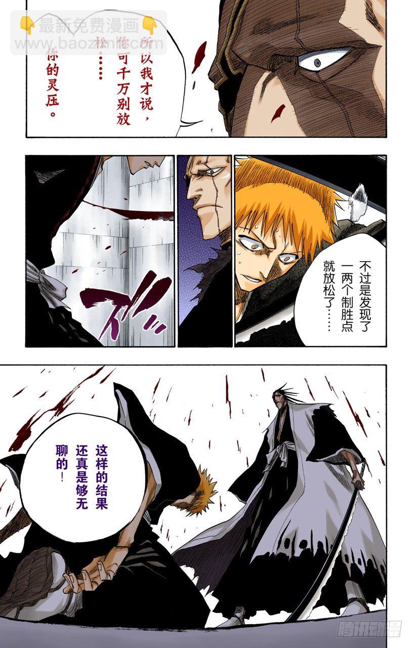 死神/BLEACH（全綵版） - 就像避免踩到花的老虎一樣 - 3