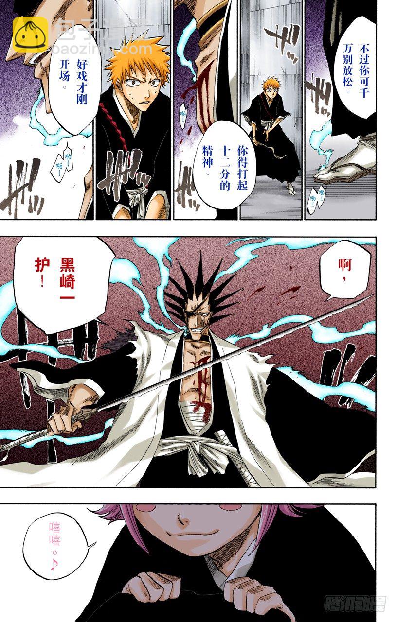 死神/BLEACH（全綵版） - 就像避免踩到花的老虎一樣 - 3