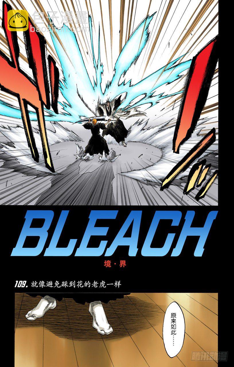 死神/BLEACH（全綵版） - 就像避免踩到花的老虎一樣 - 1