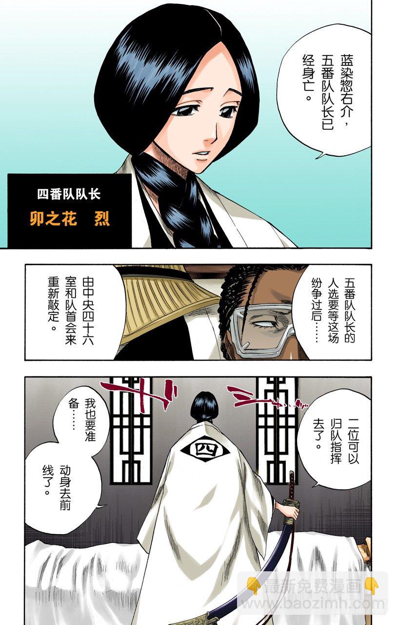 死神/BLEACH（全彩版） - 就像避免踩到花的老虎一样 - 3