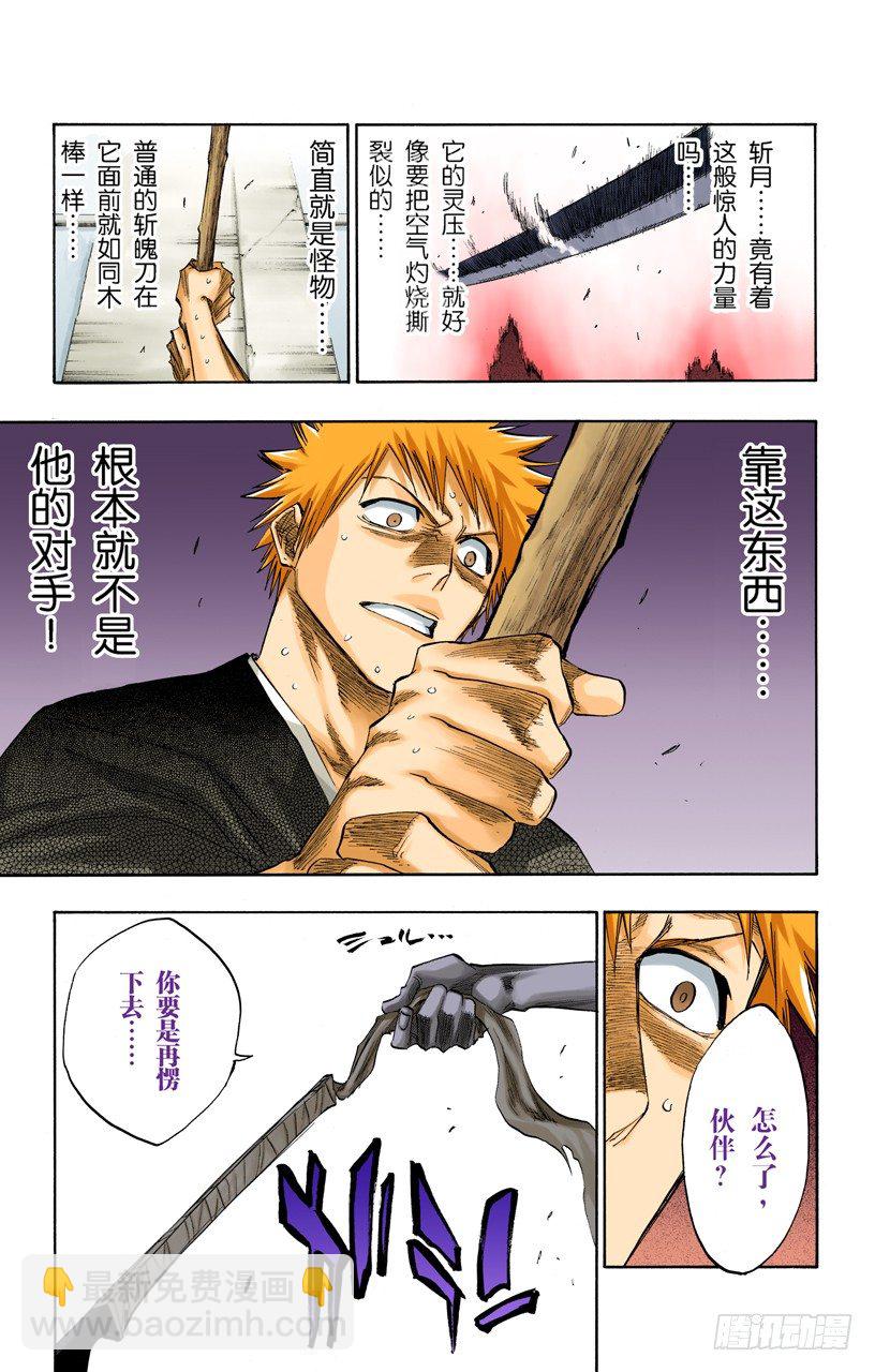 死神/BLEACH（全彩版） - 黑与白 - 1