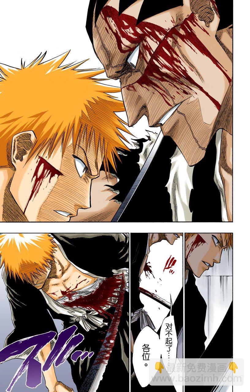 死神/BLEACH（全綵版） - 不死之身3[狂宴的終點] - 1