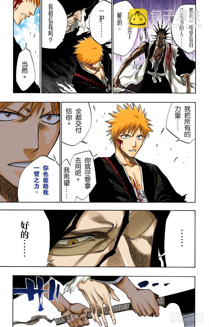 死神/BLEACH（全綵版） - 不死之身3[狂宴的終點] - 1