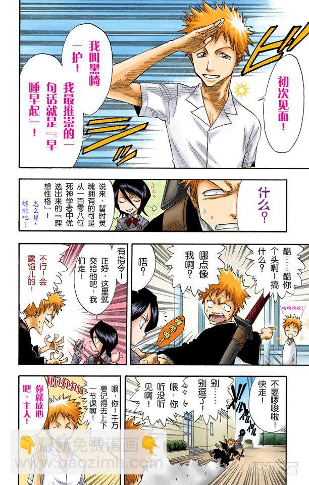 死神/BLEACH（全綵版） - 劣質品 - 2