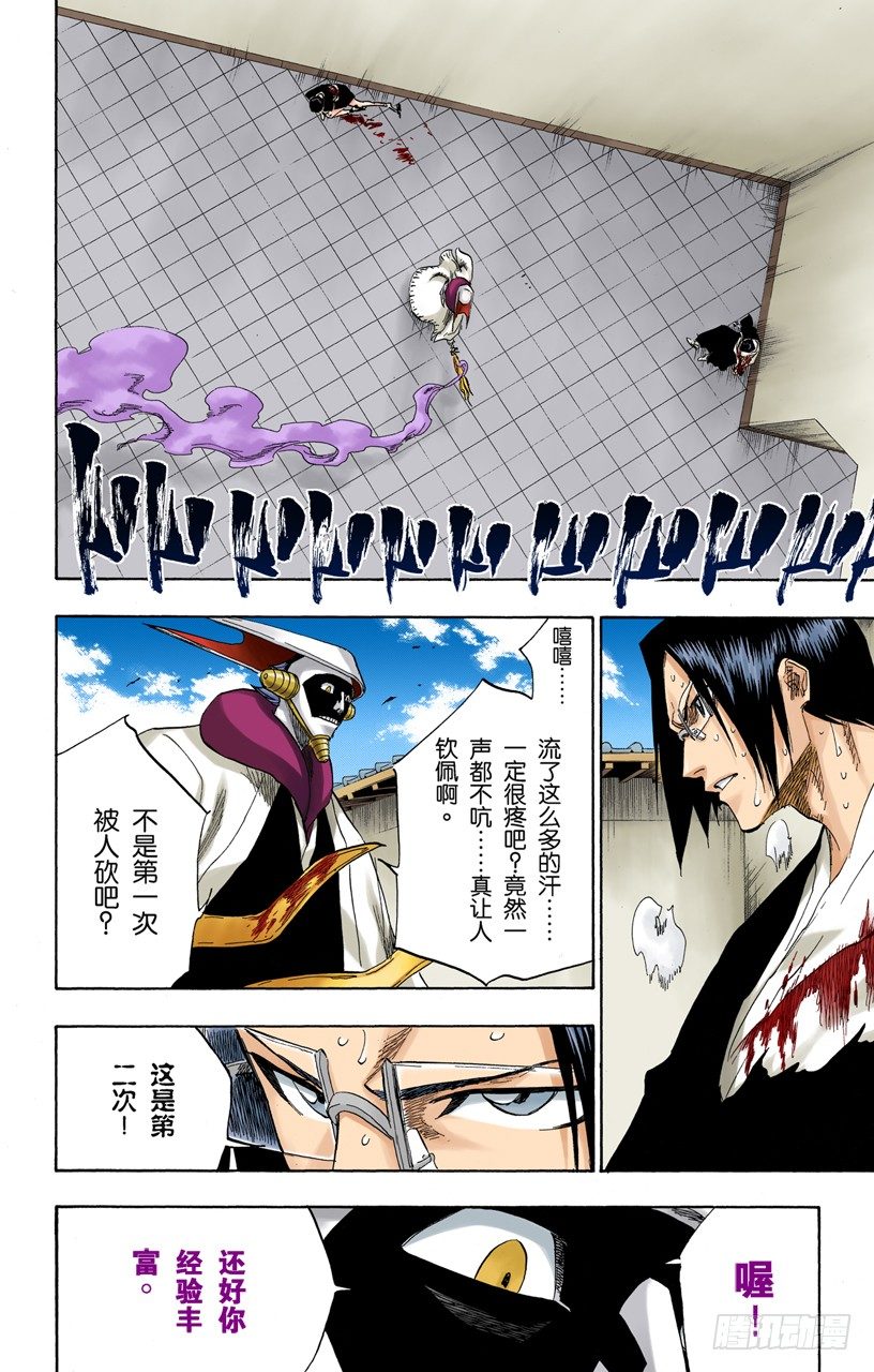 死神/BLEACH（全綵版） - 賭上我的尊嚴 - 4