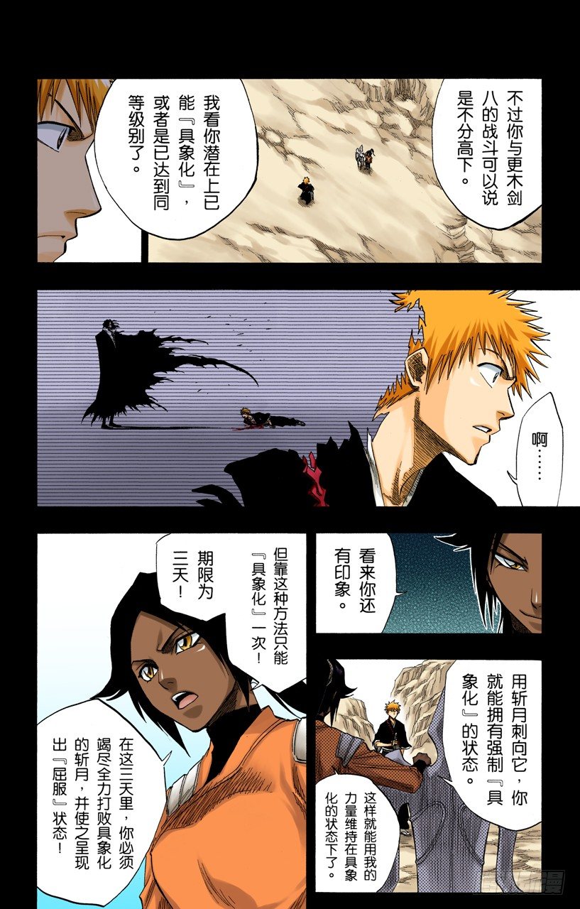 死神/BLEACH（全綵版） - 明日死亡的開始 - 2