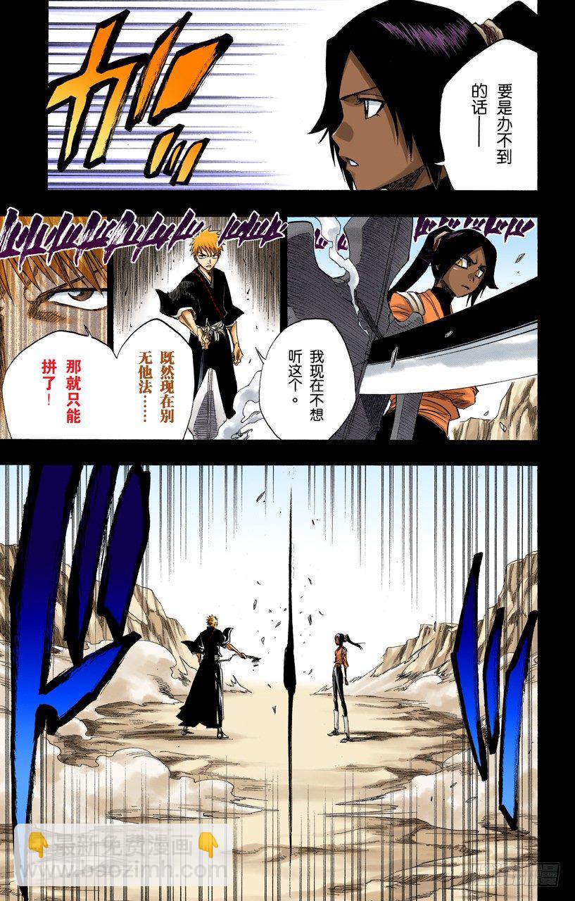 死神/BLEACH（全綵版） - 明日死亡的開始 - 3