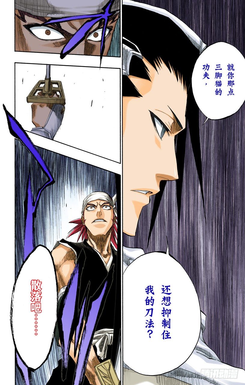 死神/BLEACH（全綵版） - 咬噬明月 - 4