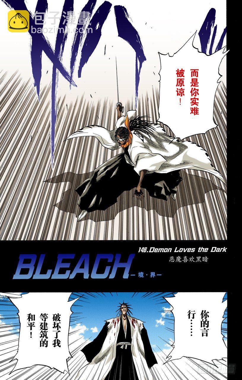 死神/BLEACH（全綵版） - 惡魔喜歡黑暗 - 1