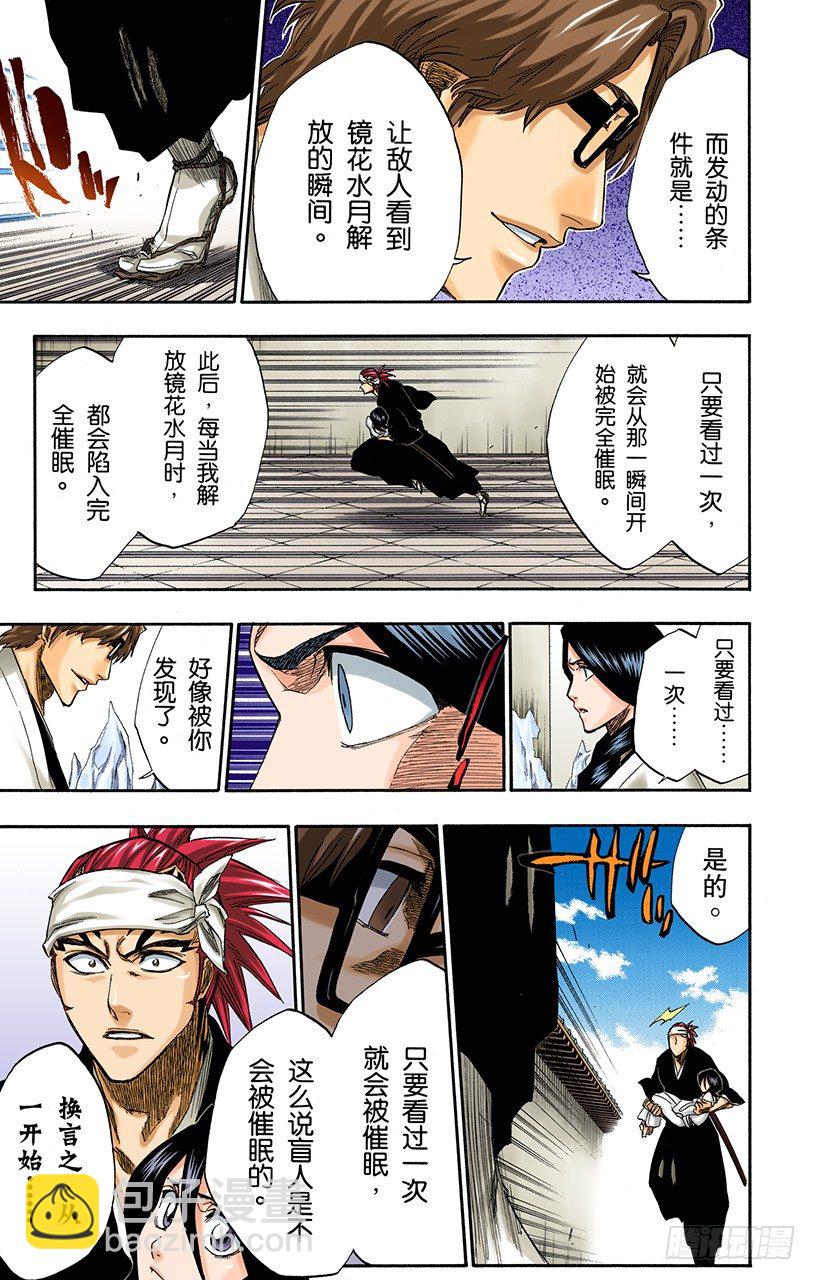 死神/BLEACH（全彩版） - 催眠的终结3[蓝雾] - 1