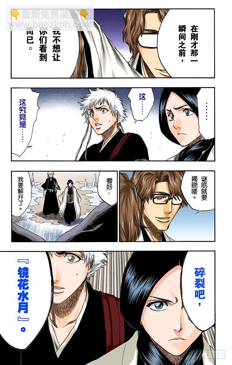 死神/BLEACH（全彩版） - 催眠的终结3[蓝雾] - 1