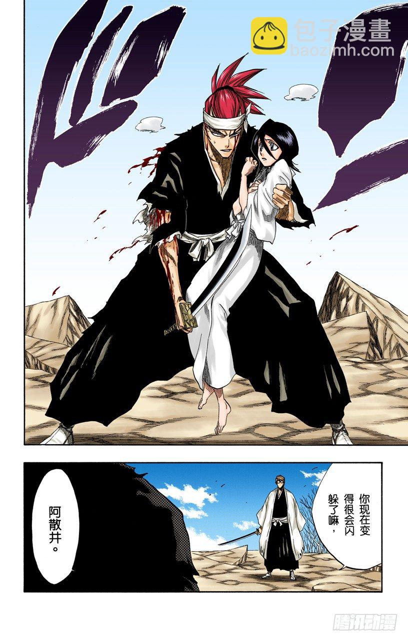 死神/BLEACH（全綵版） - 催眠的終結5[挺身保護你] - 2