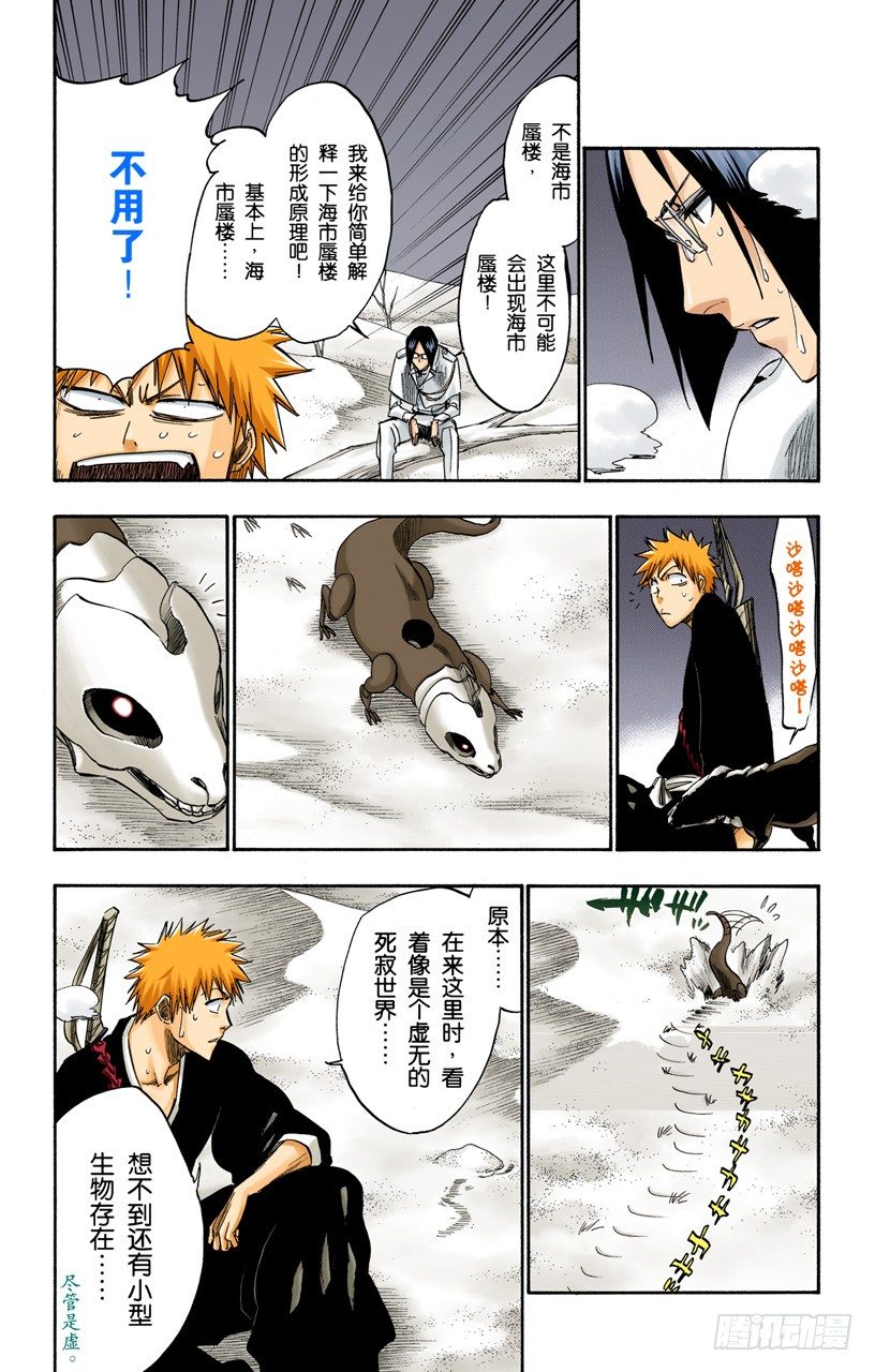 死神/BLEACH（全綵版） - 吾等之路 無人能敵 - 3