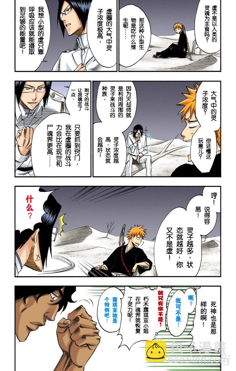 死神/BLEACH（全綵版） - 吾等之路 無人能敵 - 4