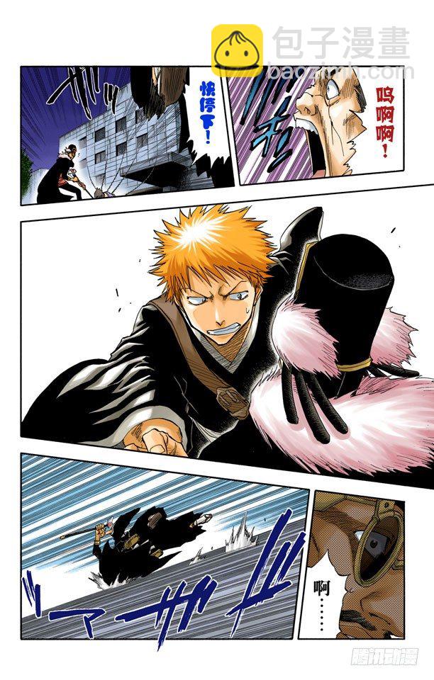 死神/BLEACH（全綵版） - 阻止那個蠢貨 - 4