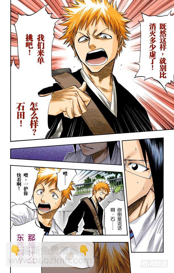 死神/BLEACH（全綵版） - 意圖所指 - 4