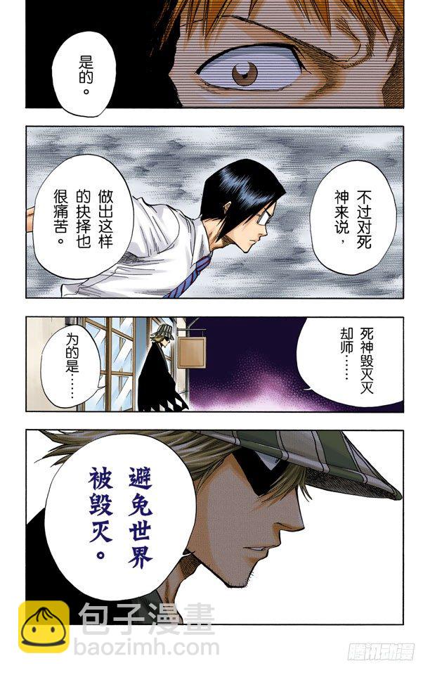 死神/BLEACH（全綵版） - 意圖所指 - 3