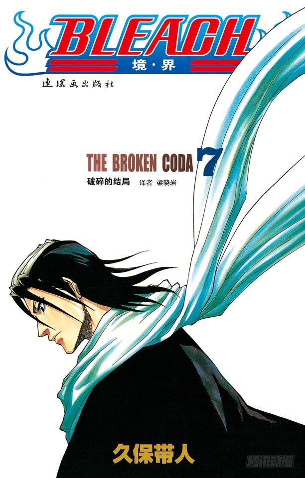 死神/BLEACH（全彩版） - 你好，我会打败你 - 1