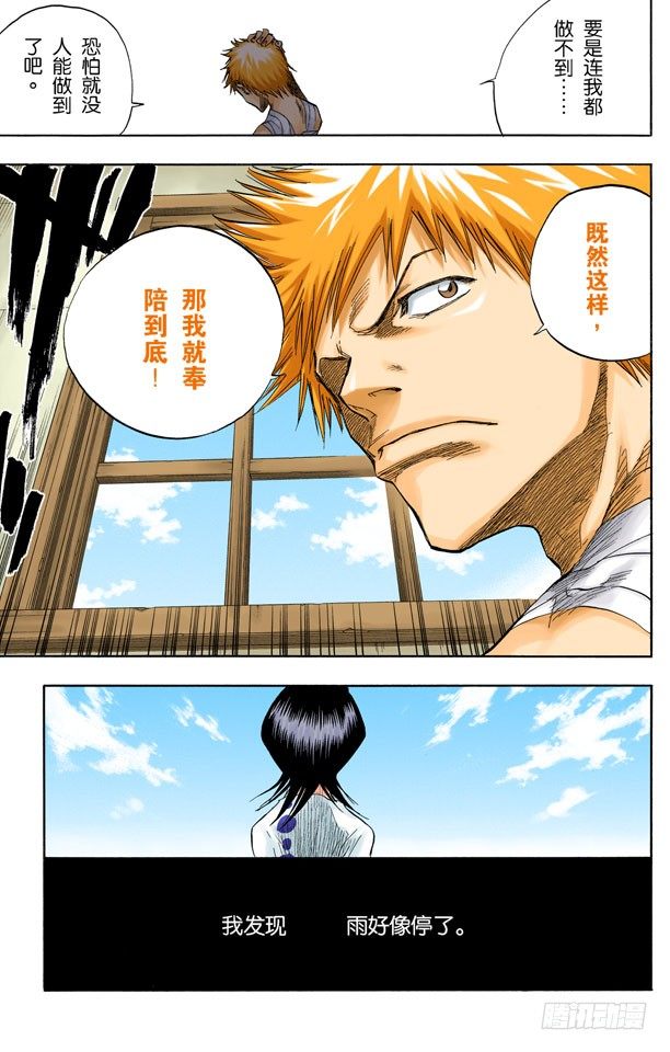 死神/BLEACH（全彩版） - 未完结的七月之雨 - 3