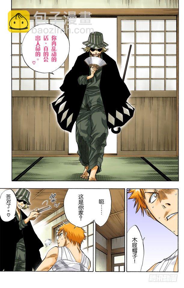 死神/BLEACH（全彩版） - 未完结的七月之雨 - 3