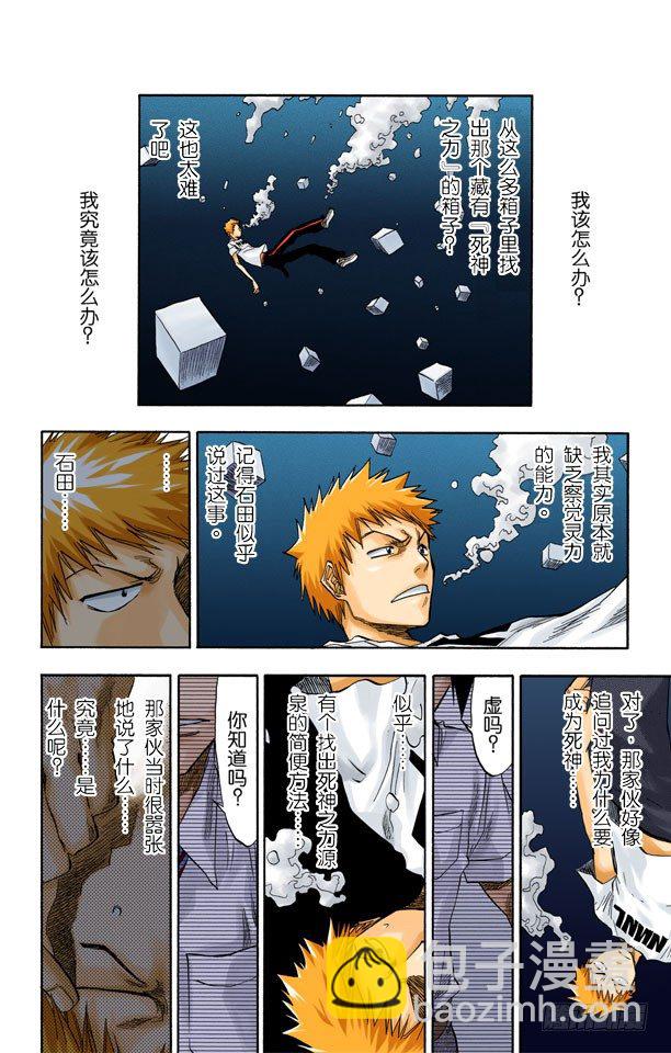 死神/BLEACH（全彩版） - 测验2-3：内心的瓦解 - 2