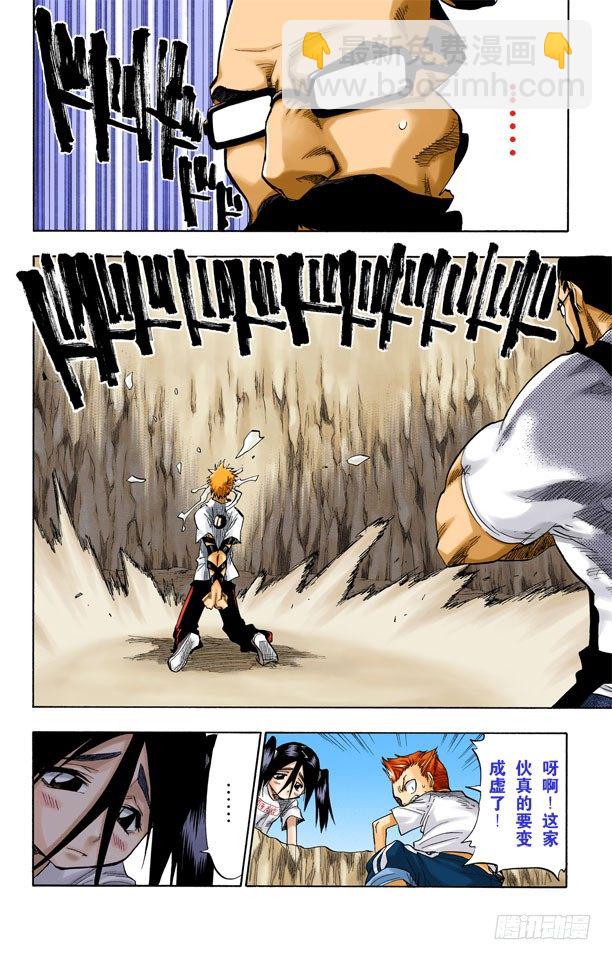 死神/BLEACH（全綵版） - 測驗2-3：內心的瓦解 - 2