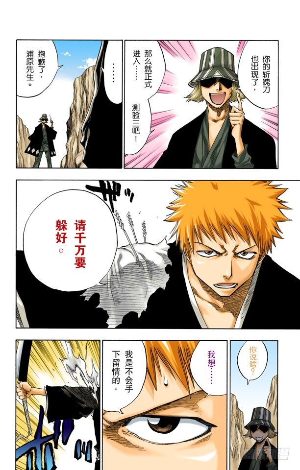 死神/BLEACH（全綵版） - 測驗的最後 - 4