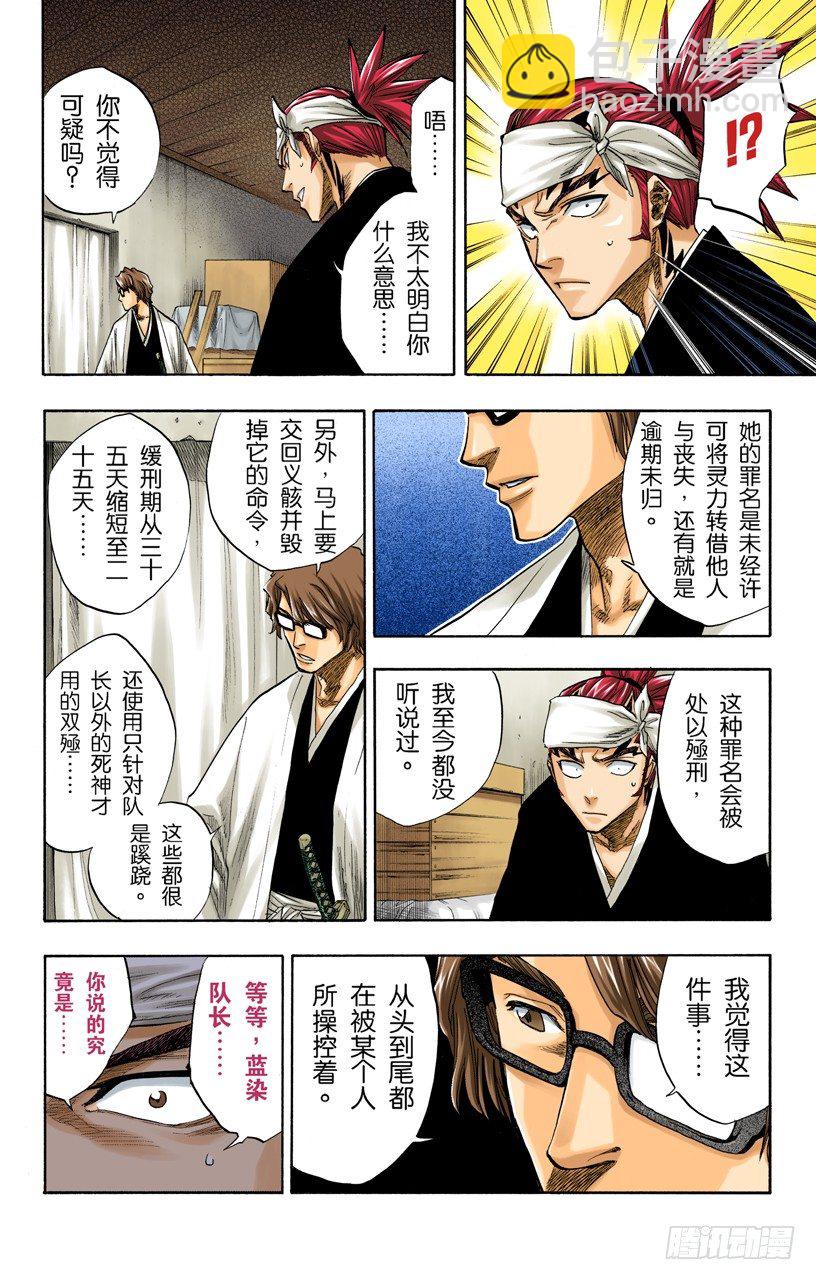 死神/BLEACH（全綵版） - 十四天的陰謀 - 4