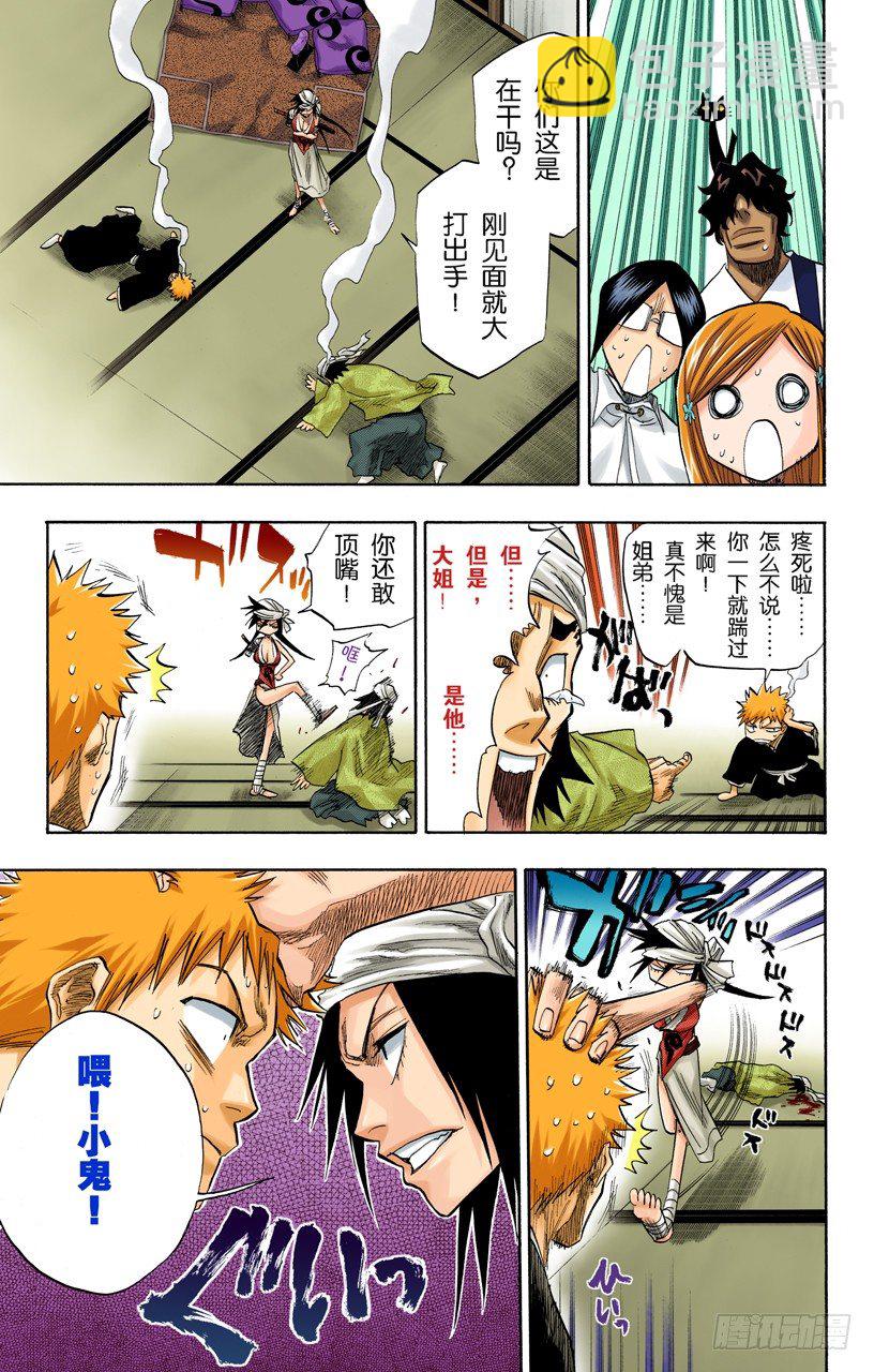 死神/BLEACH（全彩版） - 十四天的阴谋 - 3