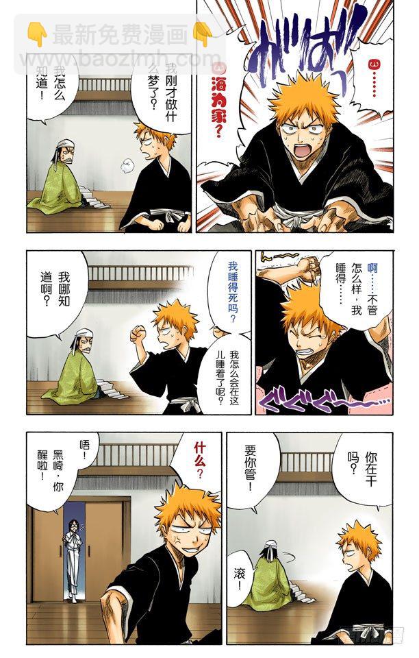 死神/BLEACH（全彩版） - 我们上 - 1