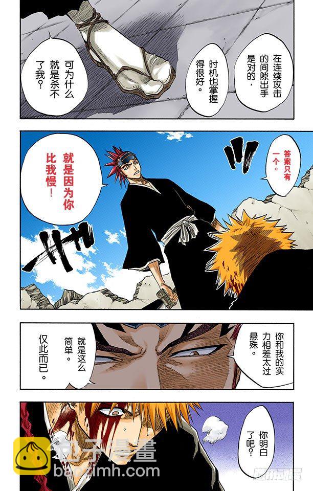 死神/BLEACH（全綵版） - 說說你的恐懼 - 2