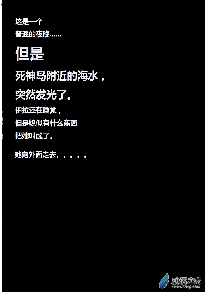 死神島：11個死神 - 序幕 - 1