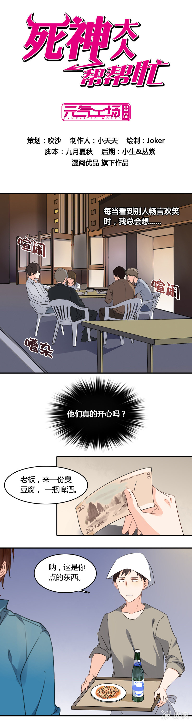 没人比我更倒霉-第1话