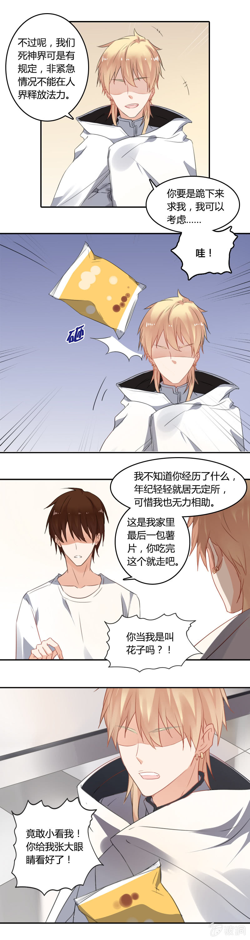 没人比我更倒霉-第1话