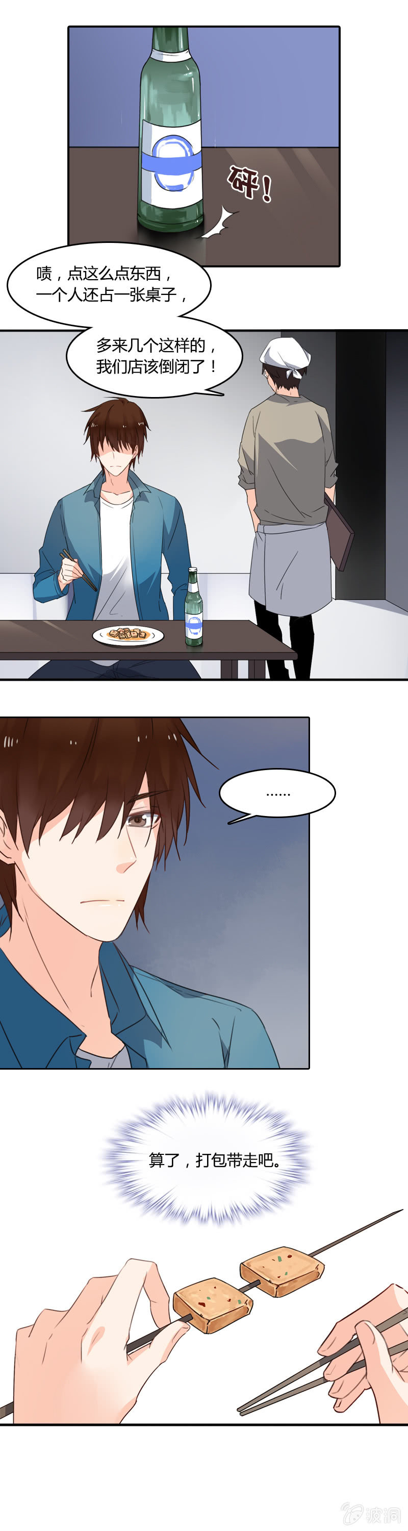 没人比我更倒霉-第1话