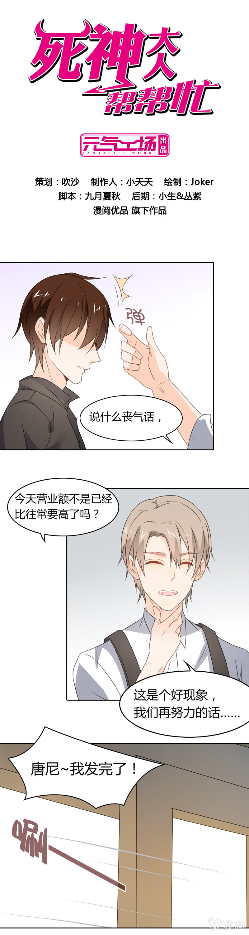 死神之吻-第11话